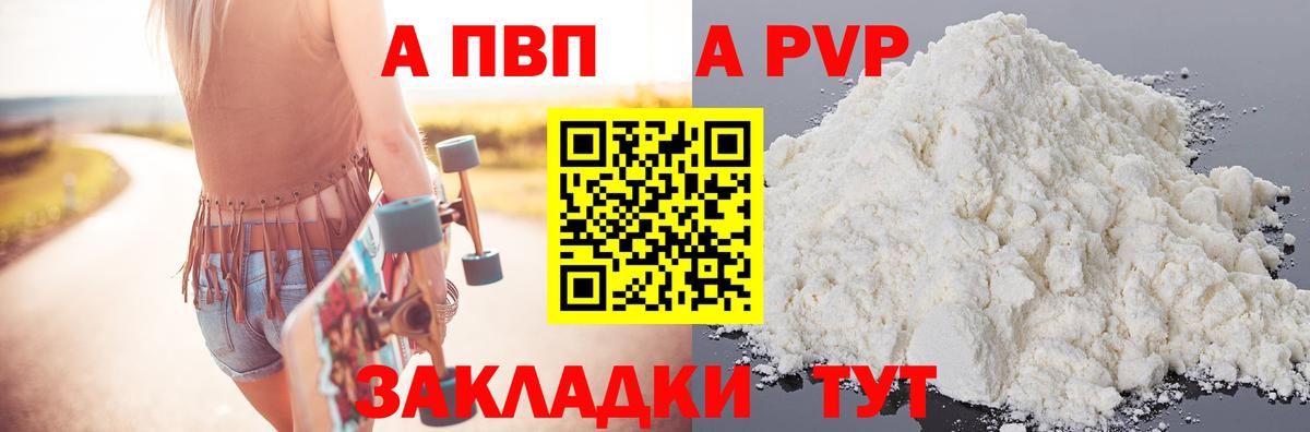 APVP Соль Псков