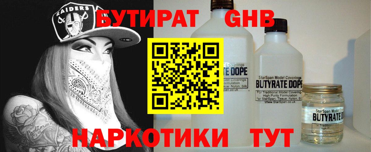 Бутират бутик Псков