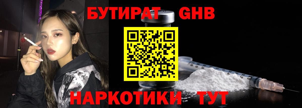 БУТИРАТ оксана  Вход с VPN  Псков 