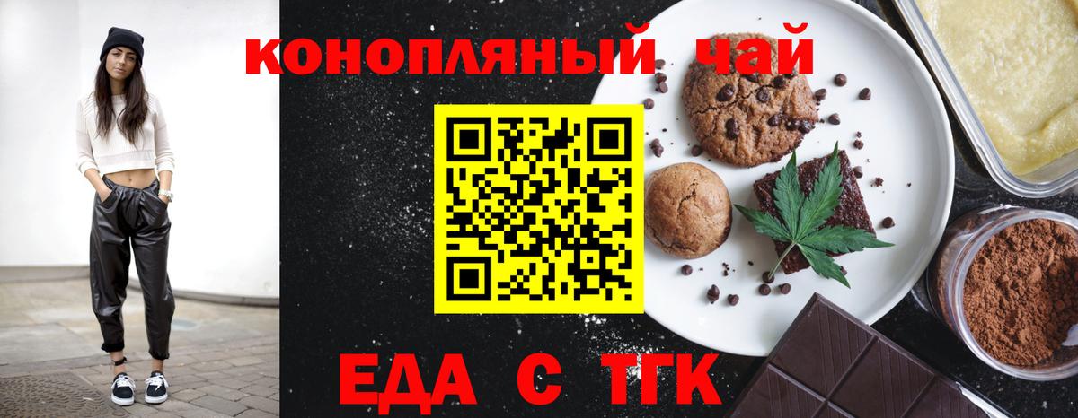 Печенье с ТГК конопля  Вход с VPN  Псков 