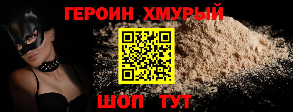 Героин  Вход с VPN  Псков  ГЕРОИН герыч 