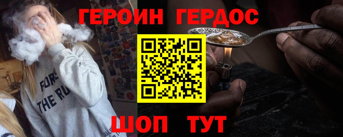 ГЕРОИН белый Псков