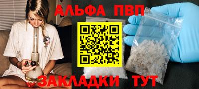 альфа пвп Краснодар