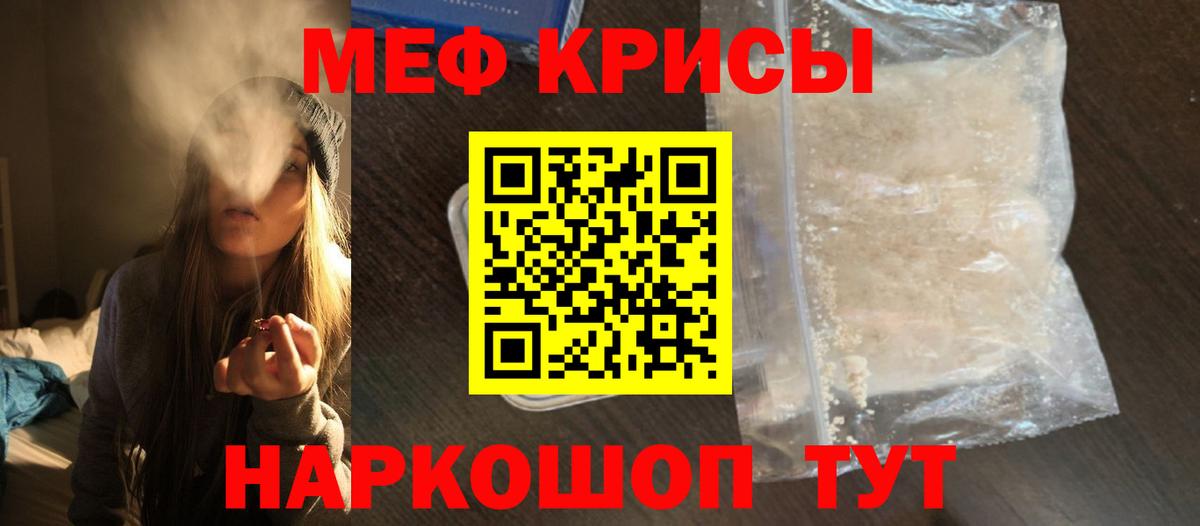 Меф мяу мяу Псков