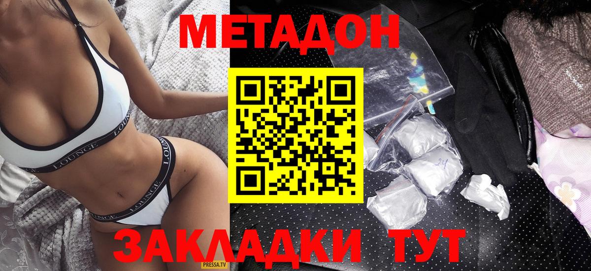 Метадон methadone  МЕТАДОН мёд  Вход с VPN  Псков 