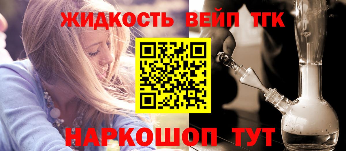 Дистиллят ТГК вейп с тгк Псков